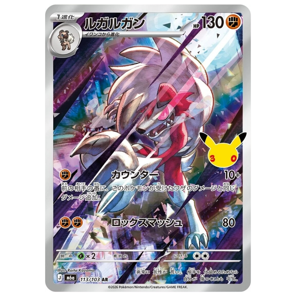 lycanroc pokemon card Lycanroc M6a 113/103 AR (JP)