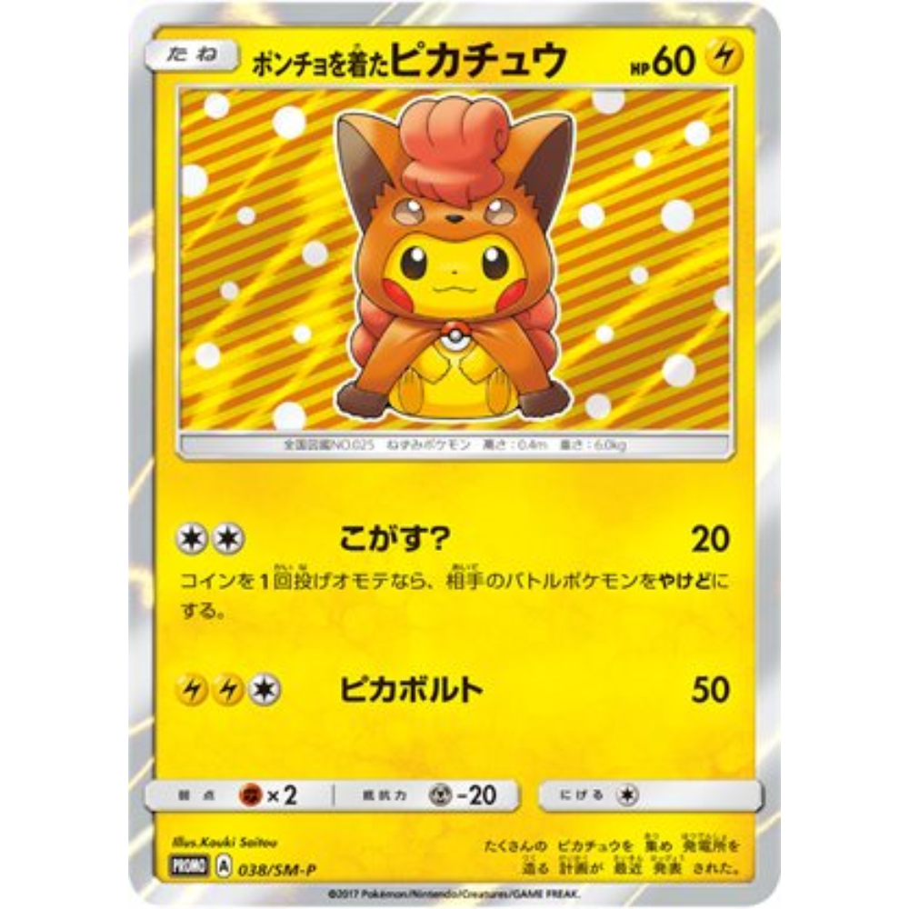 Poncho-wearing Pikachu (SM-P 38)