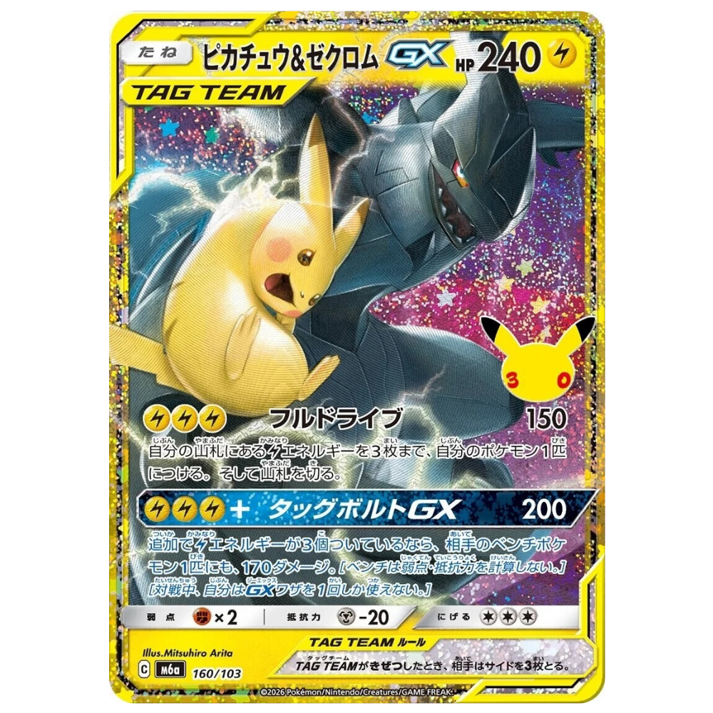 Pikachu & Zekrom GX M6a 160/103 SR (JP)