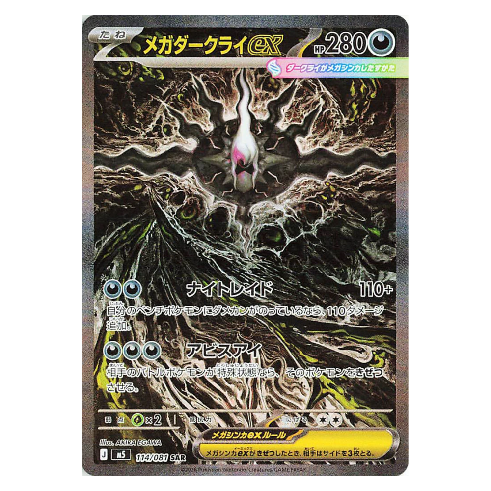 ポケモンカードゲーム mega darkrai!!! Mega Darkrai Ex M5 114/081 SAR