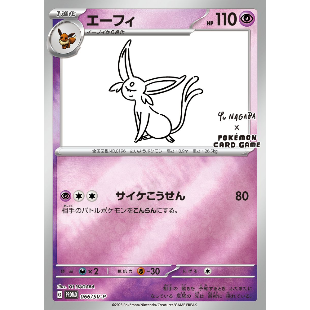Espeon 066/SV-P Promo (Yu Nagaba)