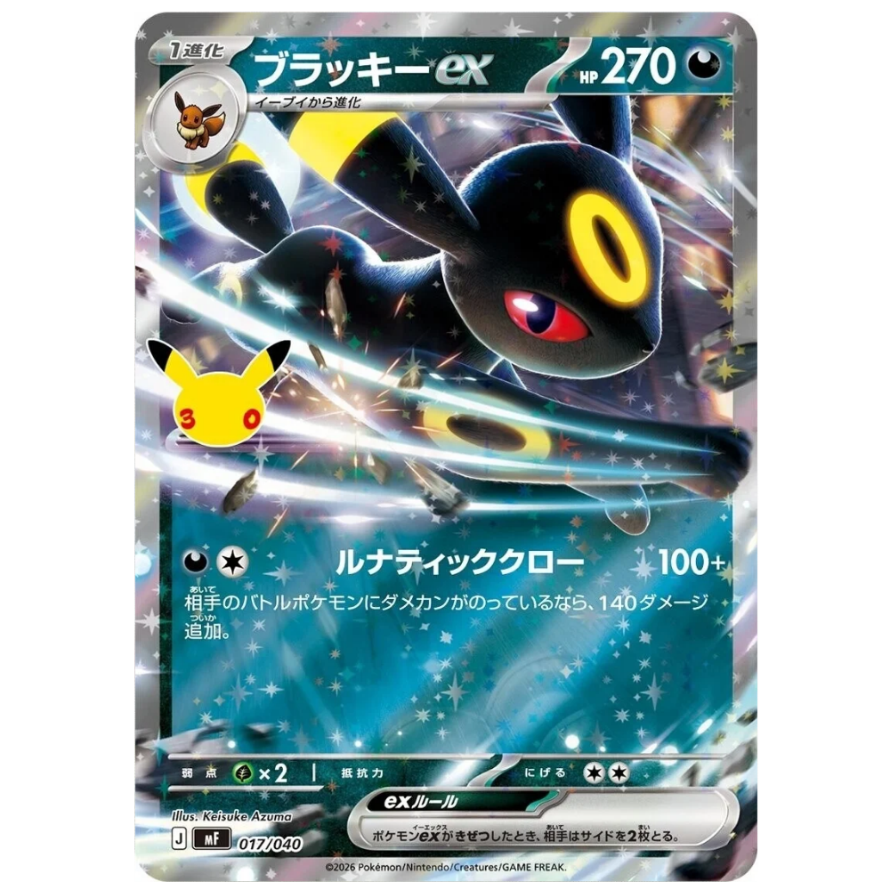 umbreon ex pokemon card Umbreon EX MF 017/040 RR (JP)