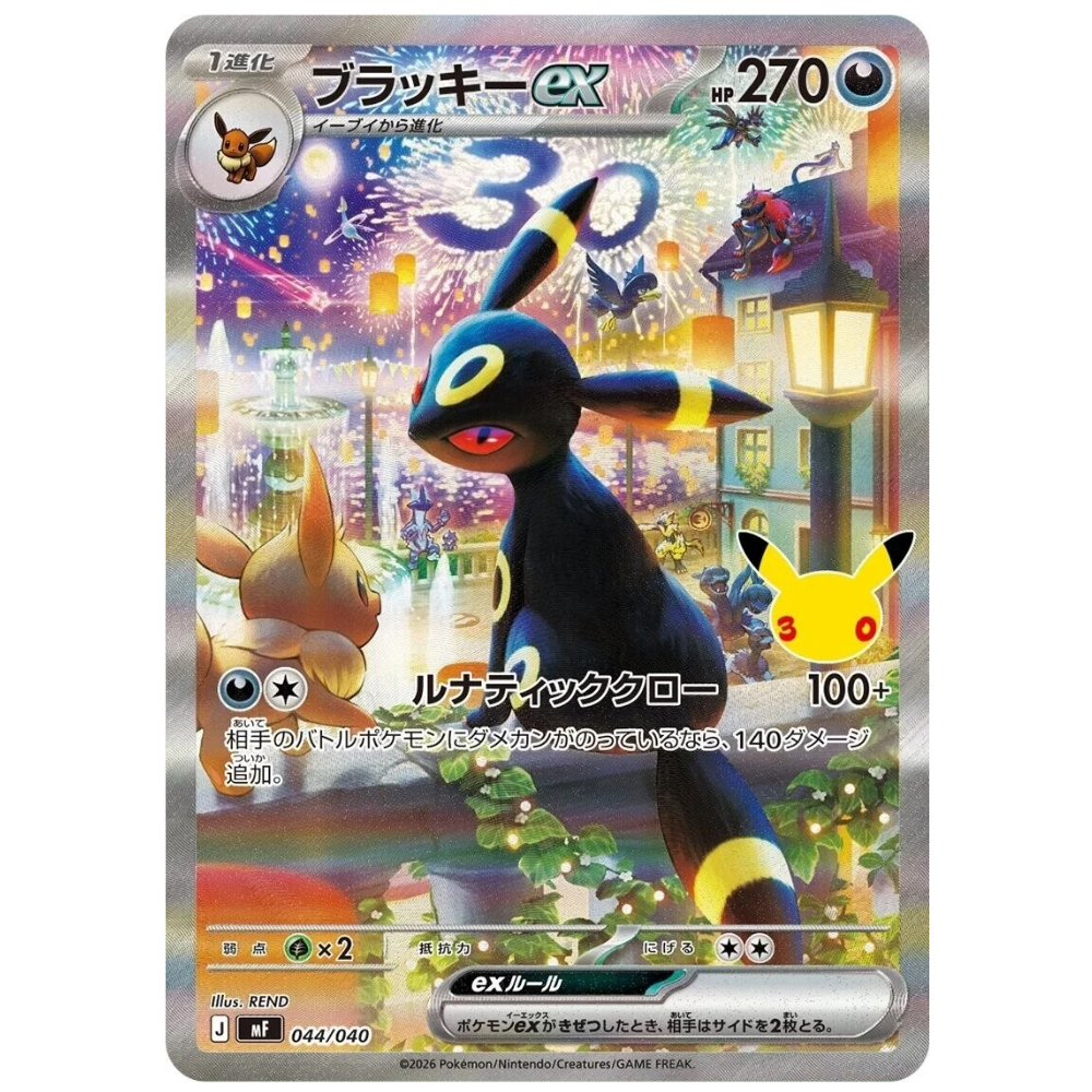 Umbreon EX MF 044/040 SR (JP)