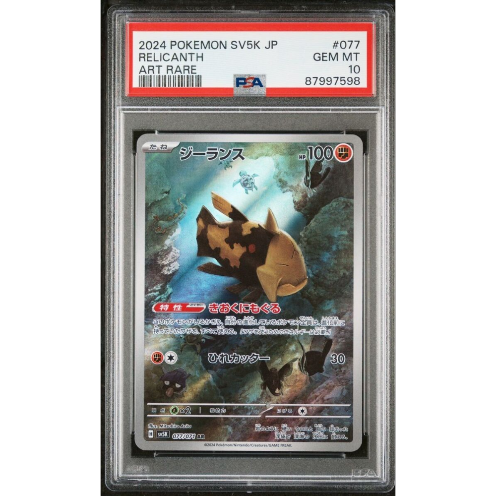 PSA 10 Relicanth SV5k 077/071 AR