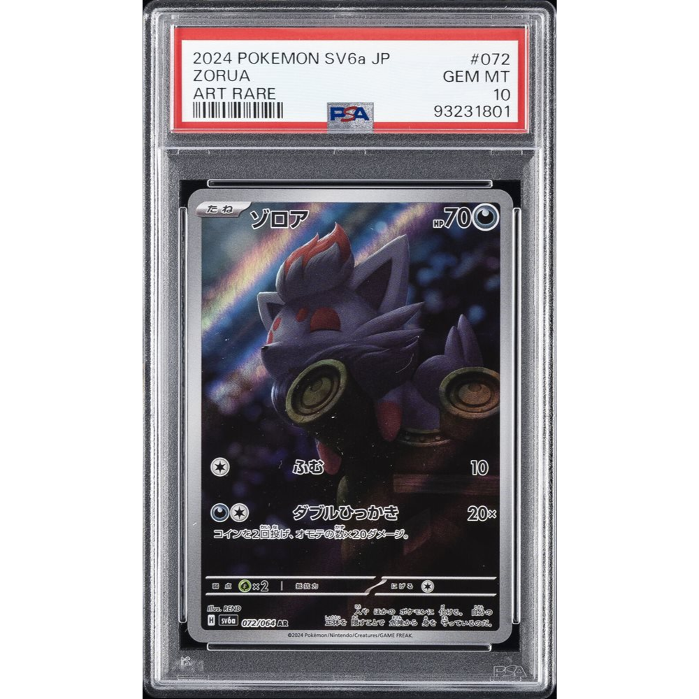 ゾロア AR [SV6a 072/064] PSA10鑑定済み ゾロア AR [SV6a 072/064] PSA10鑑定済み PSA10 ゾロア AR 072/064