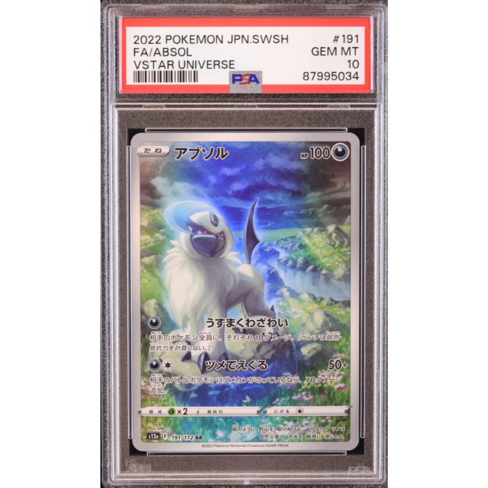 アブソルAR PSA10 191/172 &SR、AR、RR PSA 10 Absol s12a 191/172 AR - Pokemon Card