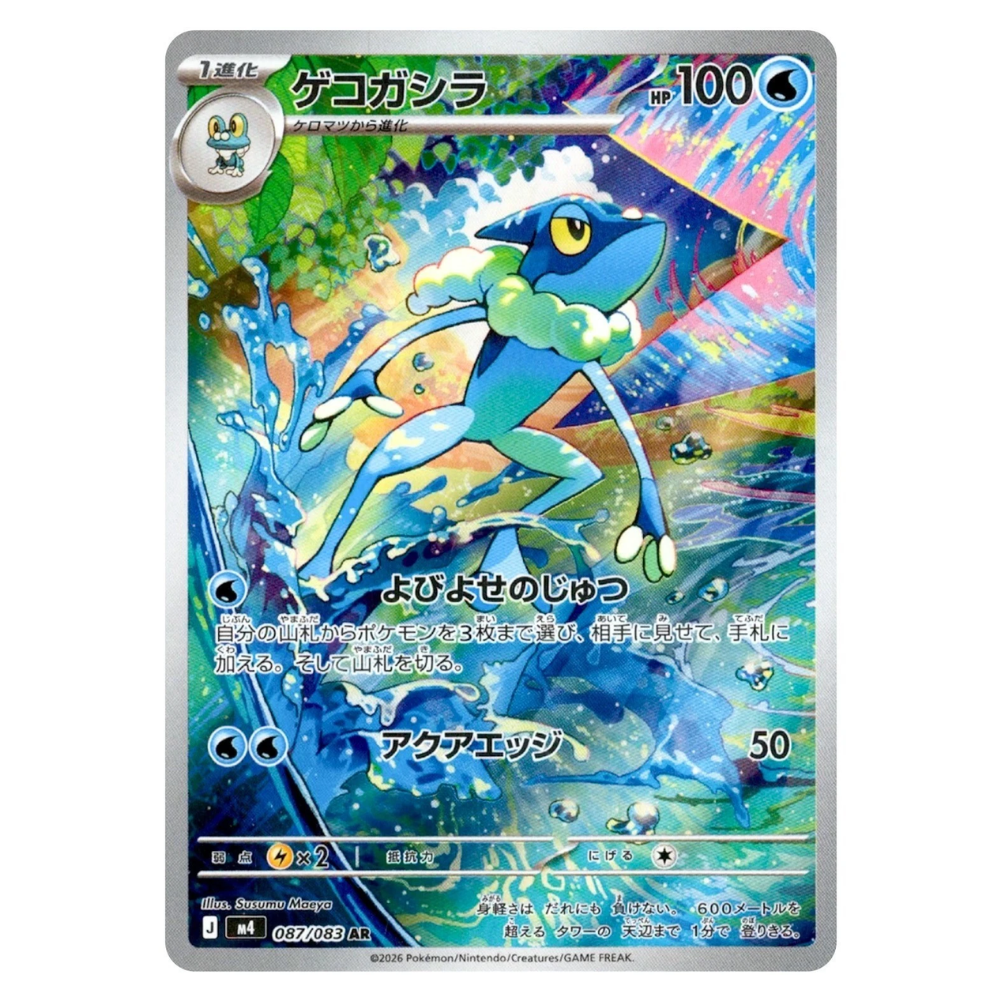 Frogadier M4 087/083 AR