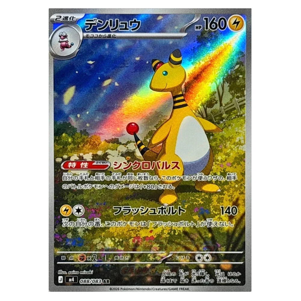 pokemon ampharos card Ampharos M4 088/083 AR