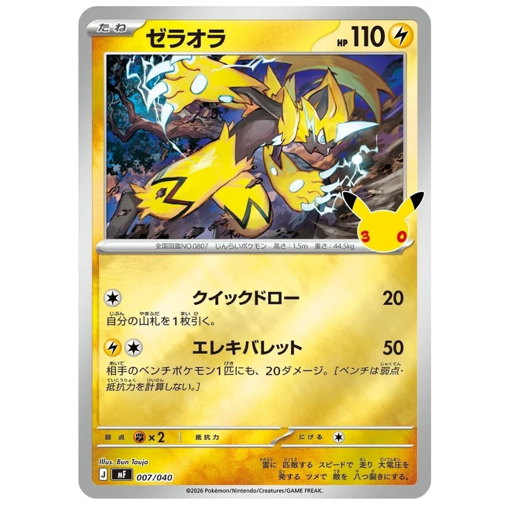 zeraora pokemon cards Zeraora MF 007/040 (JP)