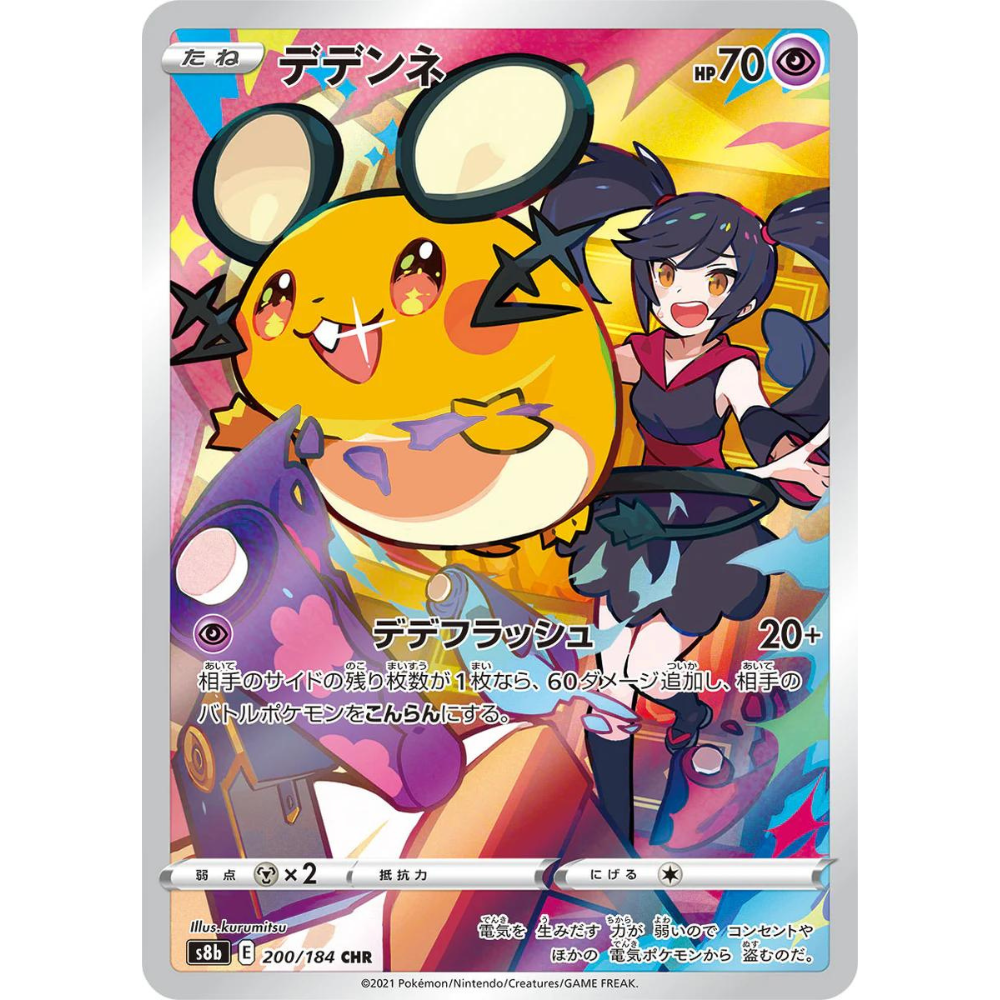 Dedenne S8b 200/184 CHR - Pokemon Card