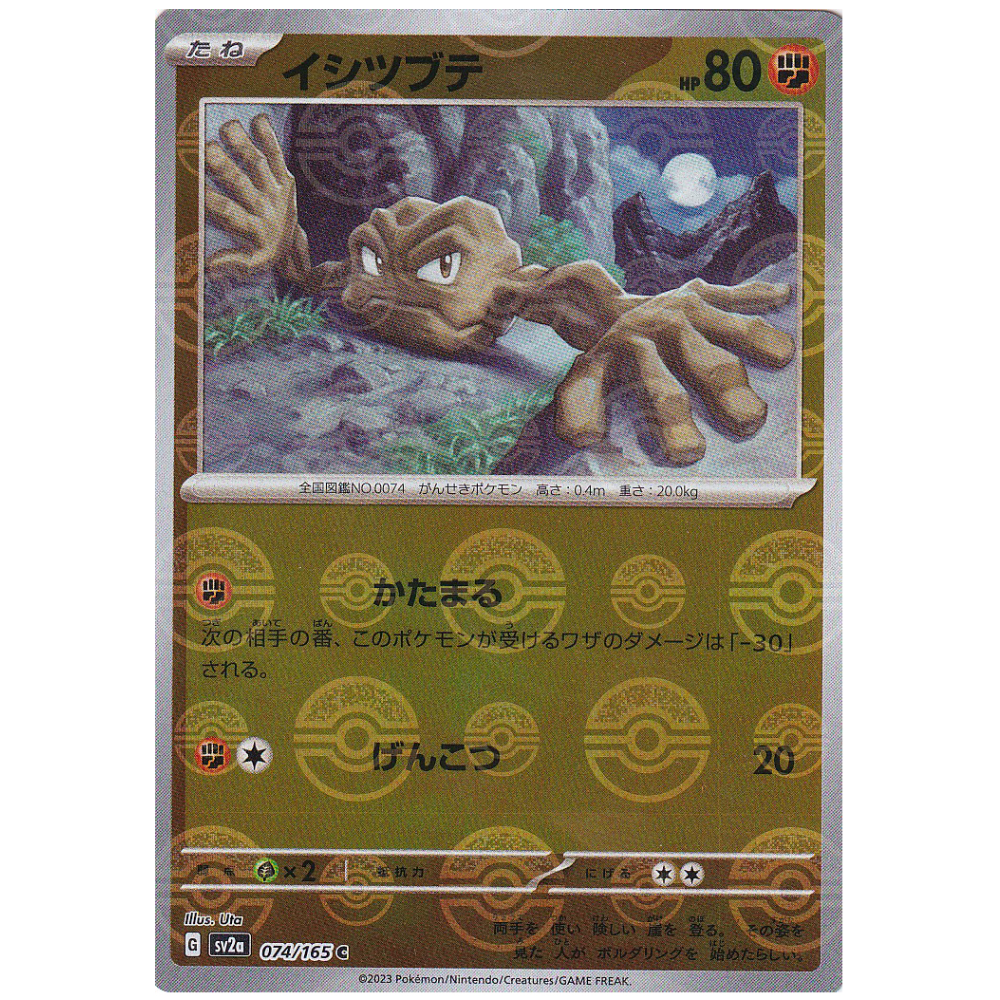 Geodude SV2a 074/165 Poke Ball Reverse Holo