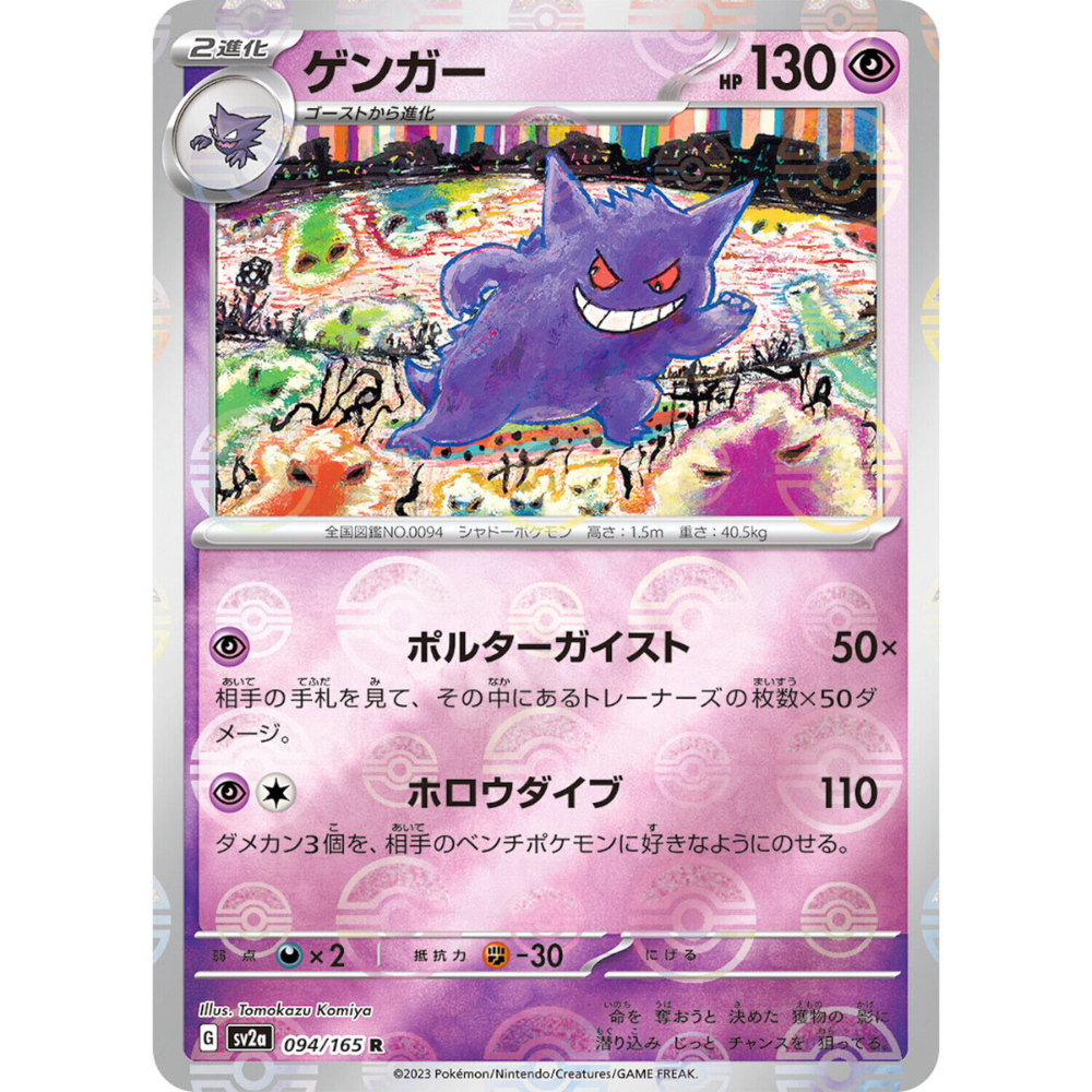 gengar pokemon card holo Gengar sv2a 094/165 Poke Ball Reverse Holo