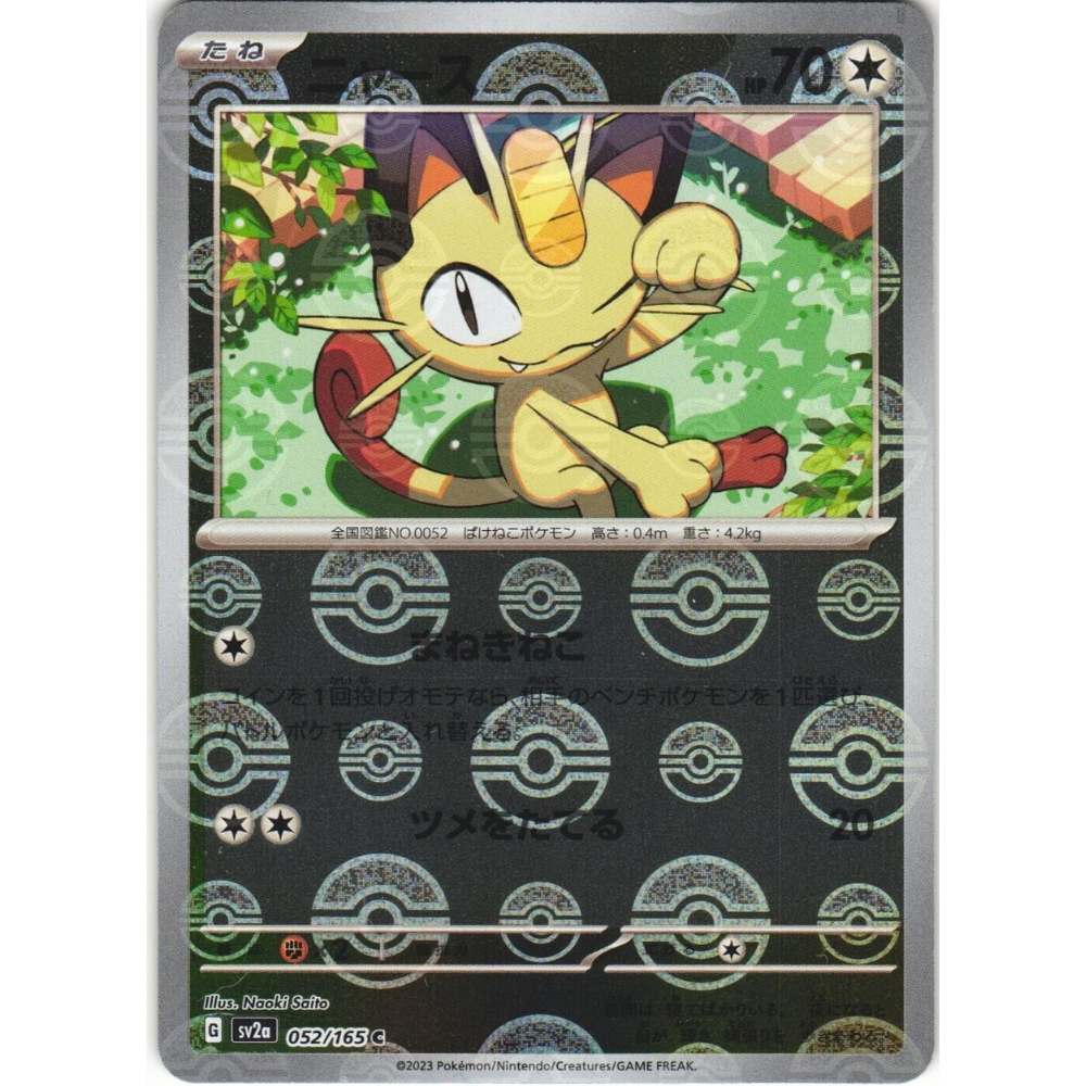 Meowth SV2a 052/165 Poke ball Reverse Holo