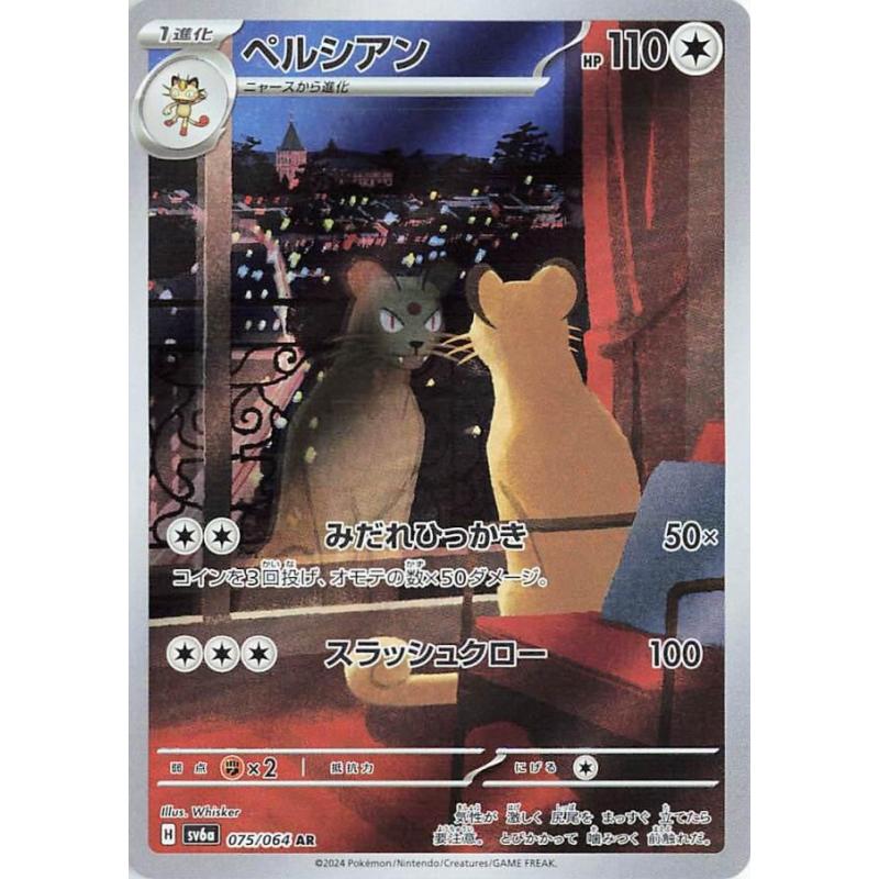 pokemon-tcg-sv6a-075-064-ar-