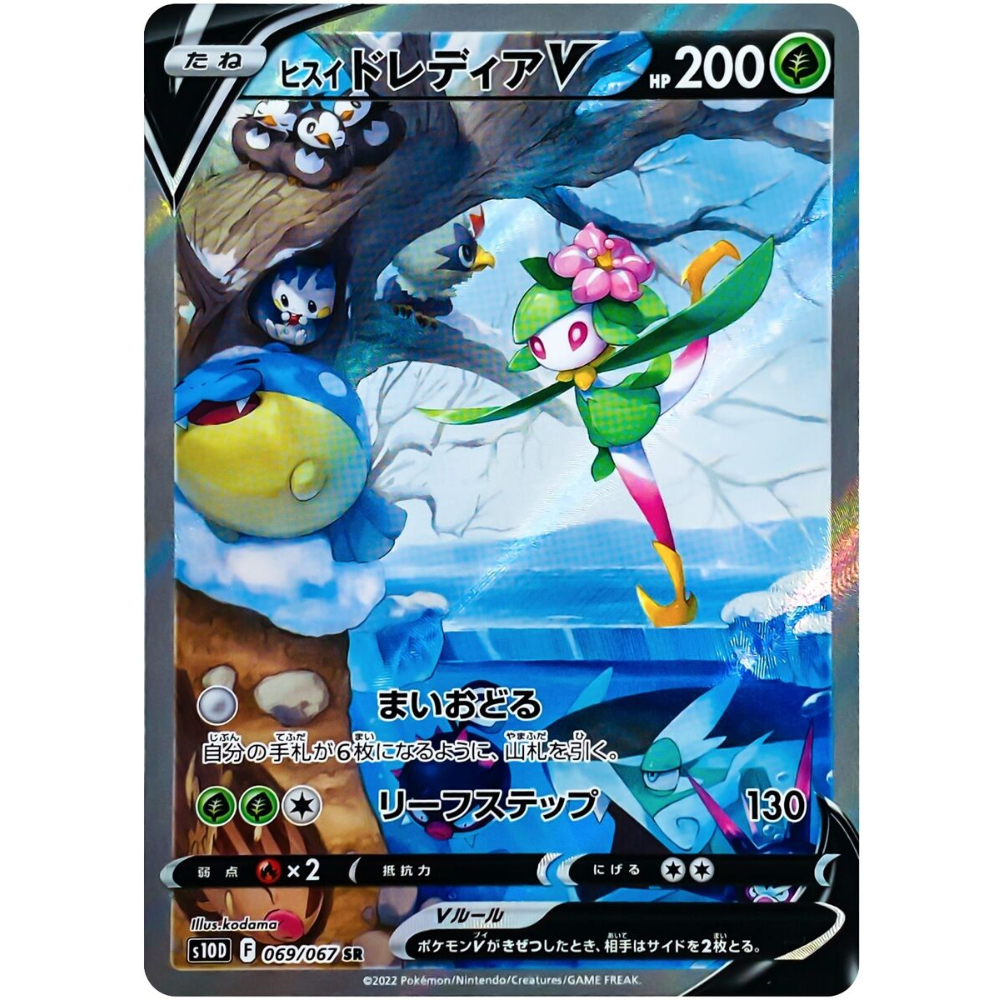 Hisuian Lilligant V S10D 069/067 SR
