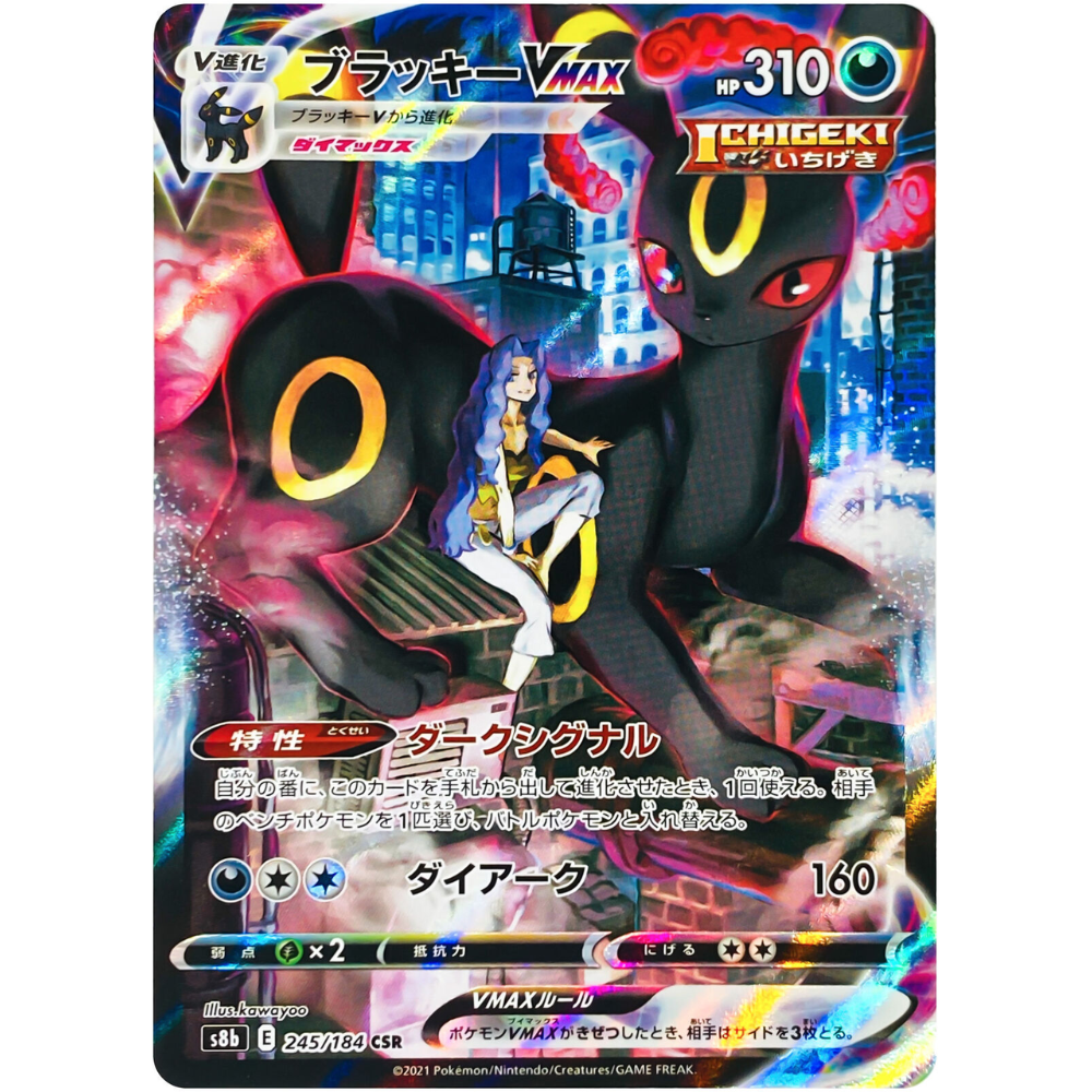 Umbreon VMAX S8b 245/184 - Pokemon Card