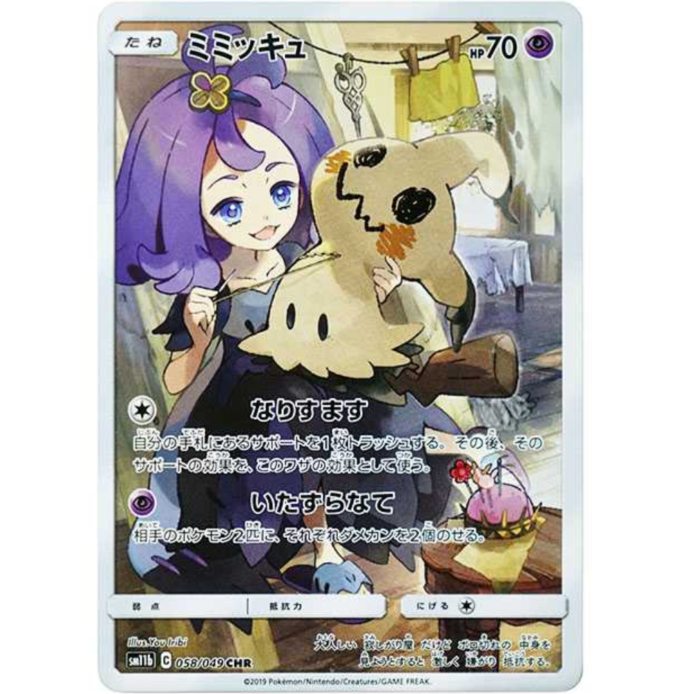 Acerola's Mimikyu SM11b 058/049 CHR - Pokemon Card Acerola's Mimikyu SM11b 058/049 CHR - Pokemon Card