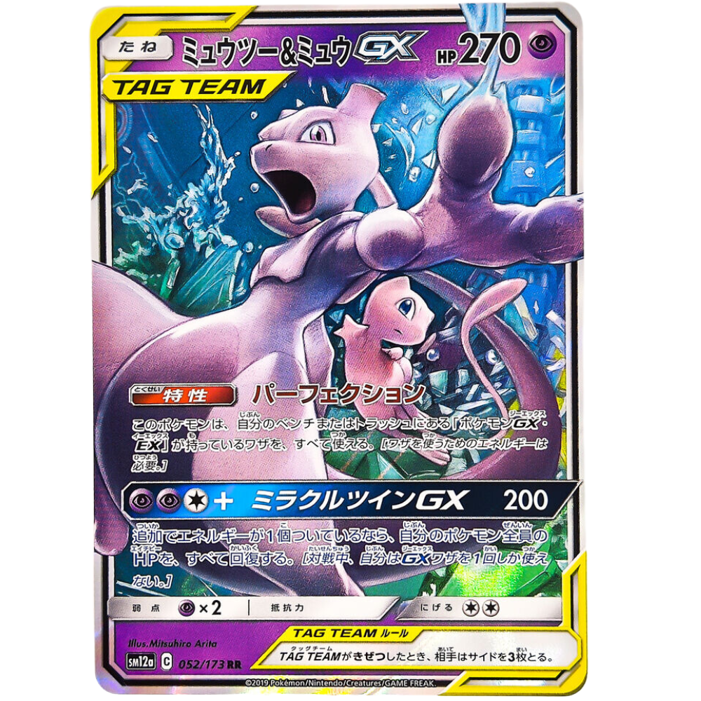 Mewtwo & Mew GX SM12a 052/173 RR