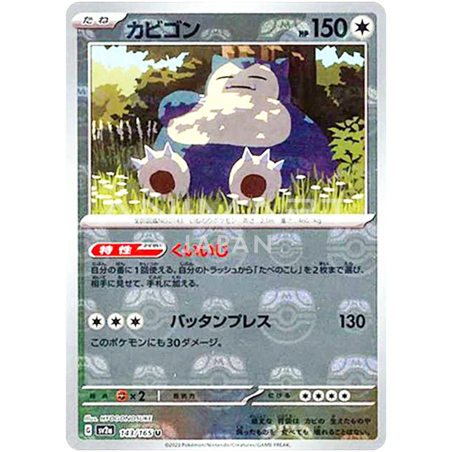 Snorlax SV2a 143/165 Master Ball Reverse Holo