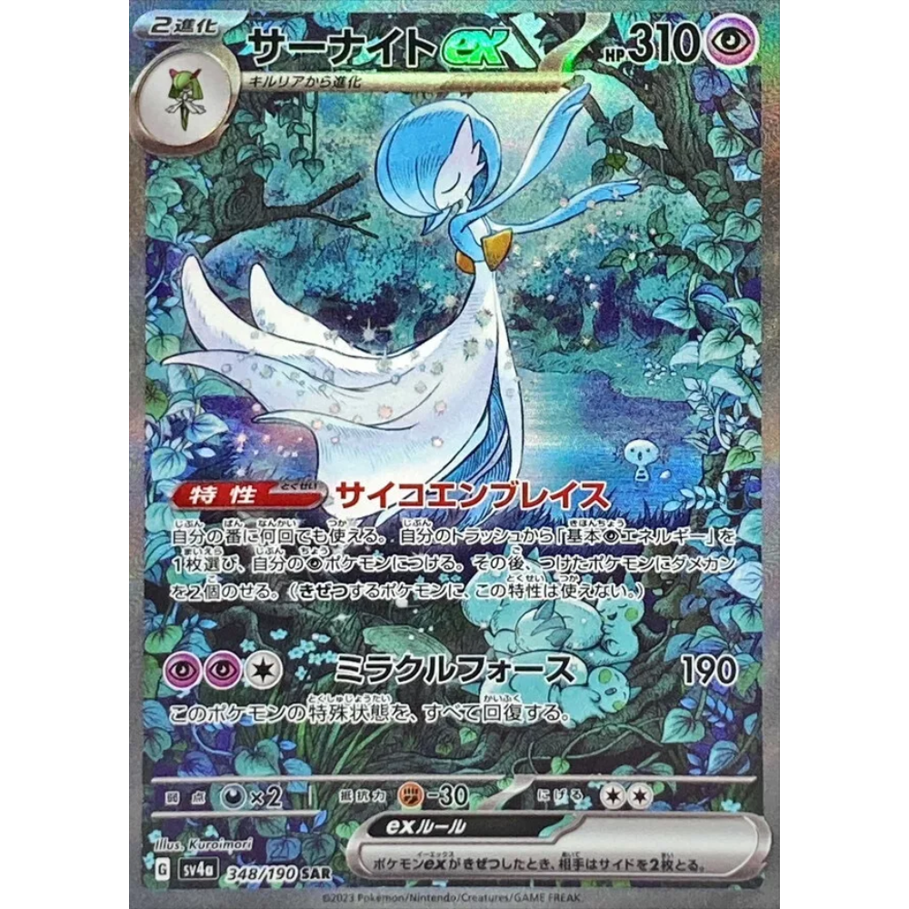 Gardevoir ex sv4a 348/190 SAR - Pokemon Card