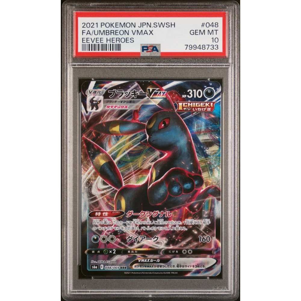 PSA 10 Umbreon VMAX s6a 048/069 - Pokemon Card PSA 10 Umbreon VMAX s6a 048/069 - Pokemon Card