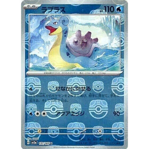 Lapras SV2a 131/165 Master Ball Reverse Holo - Pokémonkort