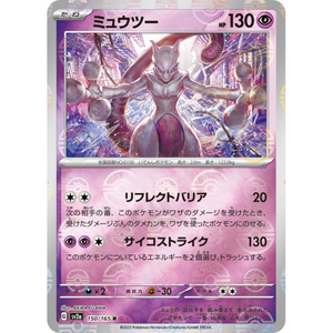 Mewtwo SV2a 150/165 Poke ball Reverse Holo