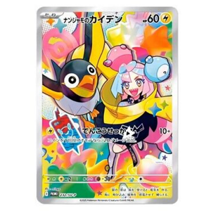 Iono's Wattrel Promo 232/SV-P