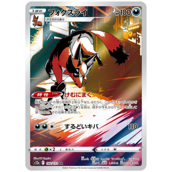 Thievul S12A 192/172 AR - Pokemon Card