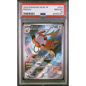 PSA 10 Raichu SV2D 074/071 AR - Pokémonkort