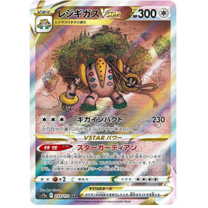 Regigigas VSTAR S12a 233/172 SAR