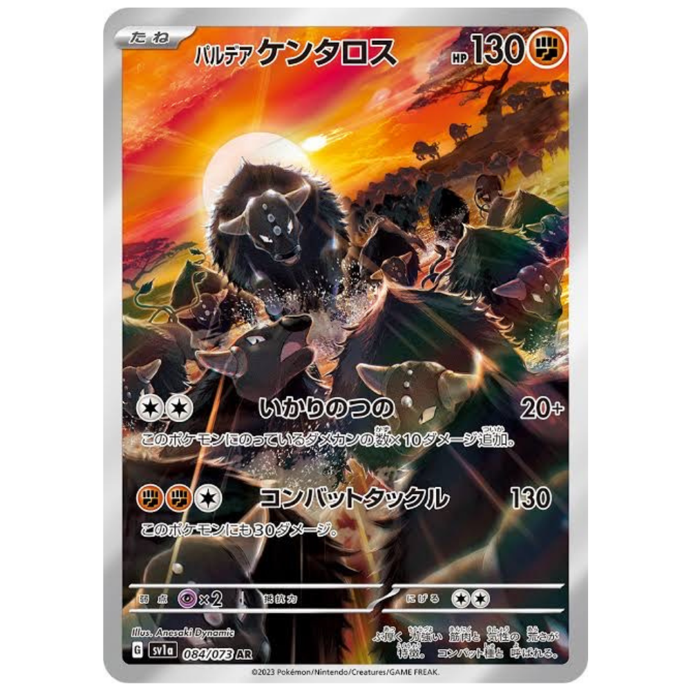 pokemon card togedemaru Paldean Tauros SV1A 084/073 AR