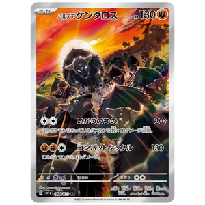 Paldean Tauros SV1A 084/073 AR - Pokémonkort