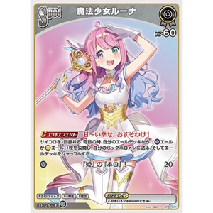 Magical Girl Luna hBP02-071 R