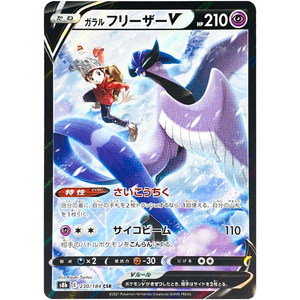 Galarian Articuno V S8b 230/184 CSR