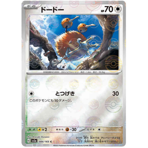 Doduo SV2a 084/165 Poke ball Reverse Holo - Pokemon card