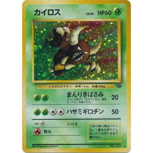 Pinsir JU No. 127 Vintage