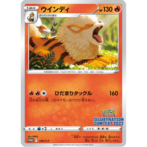 Arcanine 338/S-P Promo