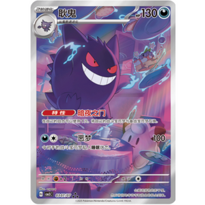 Gengar CMB3C 307/07