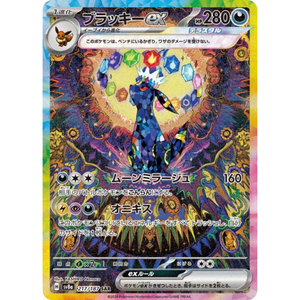 Umbreon ex SV8a 217/187 SAR - Pokemon Card