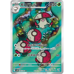 Amoonguss SV11B 096/086 AR