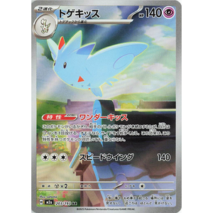 Togekiss m2a 203/193 AR
