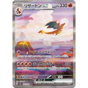 Charizard ex sv2a 201/165 SAR - Pokémonkort