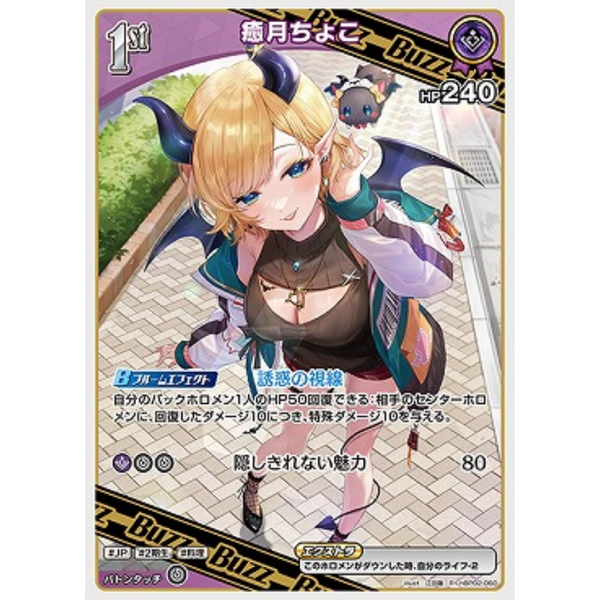 yuzuki Yuzuki Choco hBP02-060 R