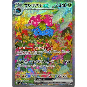 Venusaur ex sv2a 200/165 SAR - Pokémonkort