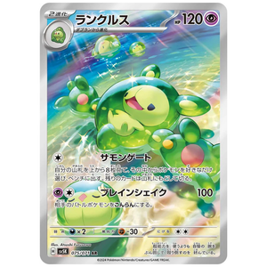 Reuniclus SV5K 075/071 AR - Pokémonkort