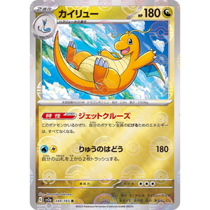 Dragonite SV2a 149/165 Poke ball Reverse Holo