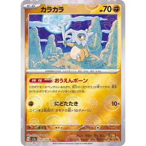 Cubone SV2a 104/165 Poke ball Reverse Holo
