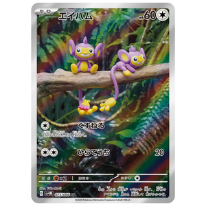 Aipom SV4M 075/066 AR - Pokémonkort