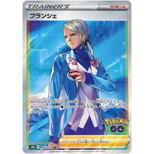Blanche S10b 083/071 SR Pokémon GO Trainer